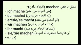 تشریح دو افعال منظم در زبان آلمانی