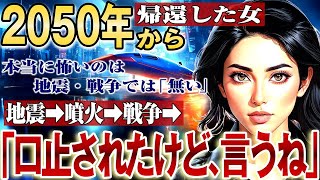 【2ch不思議体験】2050年から帰還した女／タイムトラベルは可能なのか！？（#巨大地震 #作業用）未来人の予言がヤバ過ぎる【第三次世界大戦　都市伝説】巨大地震が発生するとどうなる【スレゆっくり解