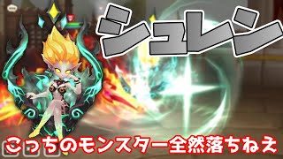 【サマナーズウォー】二次覚醒シュレン参戦！！！「不思議な輸血」でモンスターが全く落ちなくなりますｗｗｗｗ【ギルドバトル722】