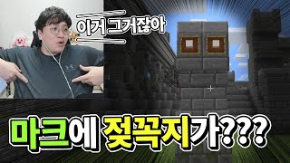 마인크래프트를 하는데 젖꼭지가 나왔습니다?!?! | 숲속의골렘 2탄