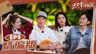 【EP9精编版】新晋店长袁咏仪应采儿强势入股！谢天华遭受甜蜜夫妻档连续“暴击”！《大湾仔的夜》Night in the Greater Bay 丨MangoTV