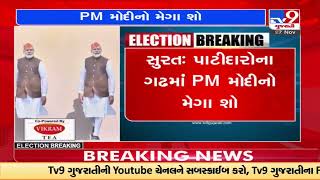 PM Narendra Modi to hold a 27-KM long mega roadshow in Surat | TV9GujaratINews