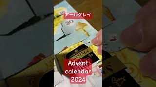 【アドベントカレンダー2024】23日目 アールグレイ