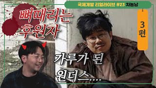 NGO 일 그만두고도 NGO를 후원하는 이유 | 모금 VS 사업 ? | 제대로 된 후원 단체를 찾는 법 | 국제개발 리얼라이브 #23 (차농남 3편)