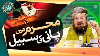 Muharram Mei Pani Ki Sabeel || Allama Kokab Norani Okarvi