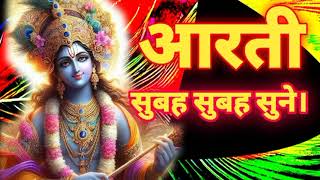 shree krishna Aarti श्री कृष्ण भजन।।