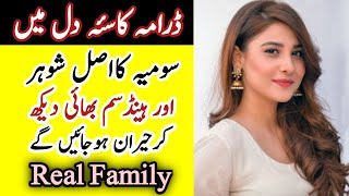 Kasa e Dil Drama Actress Hina Altaf Real Life Husband Brother Family |#saentertainment #HinaAltaf |