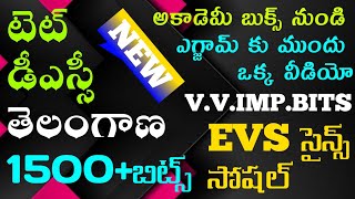 TS TET DSC Science & Social bits|తెలంగాణ సైన్స్ & సోషల్ మొత్తం నుండి 1500+బిట్స్ ఎగ్జామ్ లో రావచ్చు