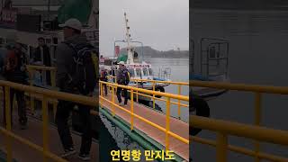 [통영여행]광주산악회 통영만지도 섬투어 [통영 만지도][연명항출발][연대도][통영섬여행][통영맛집][통영낚시섬][만지도맛집][만지도펜션][통영1박3식섬여행