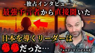 【独占対談】世界最強予言者から直接聞いた、日本の未来がヤバい…2025年7月5日に起きる事とは!?【 都市伝説 前編 予知 予言 フェルナンド・ハビエル 】