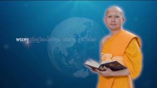 ทันโลกทันธรรม ตอน ภาวะอ่อนเพลียเรื้อรัง