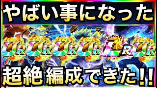 【ドッカンバトル】本当は教えたくない『虹に輝く』超絶編成がヤバない？【Dragon Ball Z Dokkan Battle】【地球育ちのげるし】【GT悟空伝】