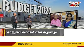 Budget 2023 | ബജറ്റ് സമഗ്ര വിശകലനം | 24 News