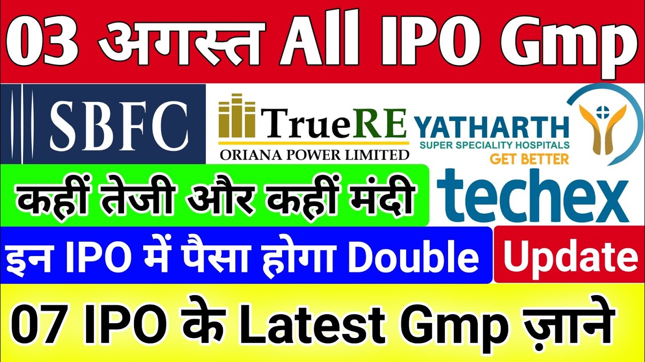 03 अगस्त All IPO Gmp 🔴 Yatharth IPO 🔴 Oraina Power IPO 🔴 SBFC Finance ...