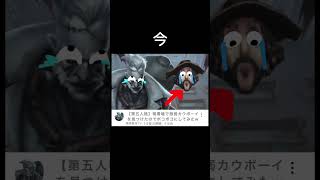 カウボーイの黄金期 #identity5 #identityv #shorts #カウボーイ #即縄