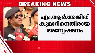 ADGP MR അജിത് കുമാറിനെതിരായ അന്വേഷണം; രണ്ടുമാസം കൂടി സമയം ആവശ്യപ്പെട്ട് വിജിലൻസ് | ADGP