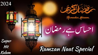Ehsaas Ramzan | Ramzan Spacial Naat 2024 | nath e shareef/naat sharif/ramzan naat #naat #ramzan2024