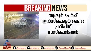 ഡി സോൺ കലോത്സവത്തിലെ സംഘർഷം; KSUക്കാരെ ആംബുലൻസിൽ കയറ്റിയ ഇൻസ്പെക്ടറിന് സസ്‌പെൻഷൻ