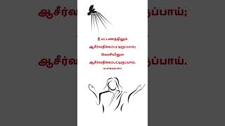 வல்லமை உள்ள தேவ வார்த்தை 09.02.2025#tamil #tamibibleverse #bibleverses#walkwithjesus #tpmmessage