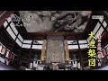 【番宣】kbs京都テレビ「京都浪漫　悠久の物語」｜第39回　紅葉の東福寺～美の世界への誘い～