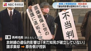 福岡高裁 控訴棄却「被爆2世の遺伝的影響は証明されていない」国に賠償求めた裁判　長崎