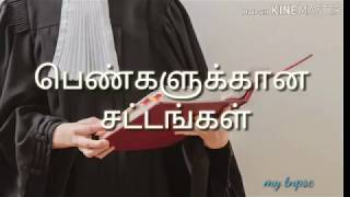 important laws about women important question பெண்கள் பற்றிய சட்டங்கள் முக்கியமான கேள்வி