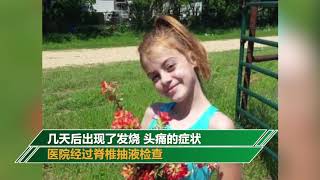 游泳時感染“食腦變形蟲” 美國10歲女孩不幸離世