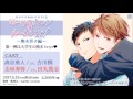 『ほーげんカレシとルームシェア！ ～熊本男子編～』試聴