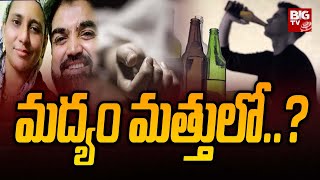 Yellareddyguda Incident | ఎల్లారెడ్డిగూడలో దారుణం..!| BIG TV Telugu News Channel