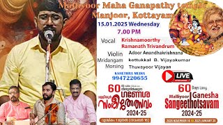 🔴LIVE :  | 15-01-25 | MALLIYOOR GANESHA SANGEETHOLSAVAM | MALLIYOOR MAHAGANAPATHY TEMPLE | KOTTAYA