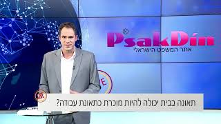 תאונות עבודה – הזכויות שכדאי להכיר