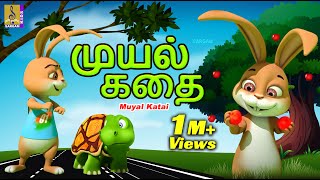 முயல் கதை | Kids Animation Tamil | Kids Cartoon | Muyal Katai
