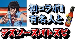 【コラボ動画】ライフ減るごとにデスソース食らわせてみた【バトスピ】