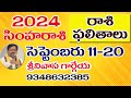 SIMHA RASIPHAL 2024sept 11 to 20, Sreenivasa Gargeya,9348632385