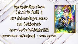 (เล่านิยายเสียงAI)โคตรพยัคฆ์โลกาวินาศ【之全能大師 】ตอนที่ 297 กำลังภายในรูปแบบเหลว 298 ถึงทีฉันบ้างล่ะ