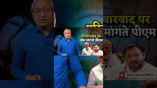 2024 Elections: Nitish, Lalu & Modi's Power Play in Bihar | #Election2024 #BiharPolitics