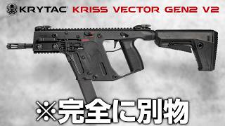 【最強電動ガン】外装も内部も大幅に進化！KRYTAC KRISS VECTOR Gen2 V2【サバゲー】