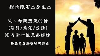 ◆玄是太極☆Tarot◆☯2023年❤親情限定-原生家庭❤💥有雷慎入💥你父母想對你說的話◎一位兄弟姊妹想對你說的話💫#第一人稱 #塔羅占卜 #玄是太極 #2023 #親情限定