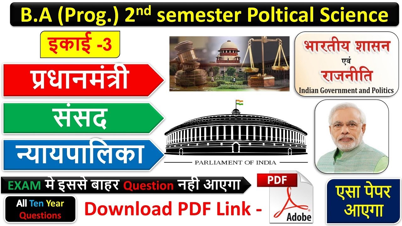 BA Programme Unit-3 प्रधानमंत्री, संसद व न्यायपालिका 2nd Semester ...