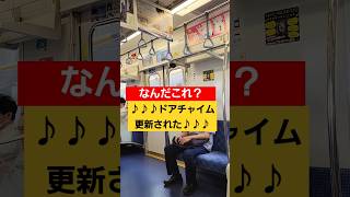 【なにこれ？】東京メトロ16000系のドアチャイムが変更された？