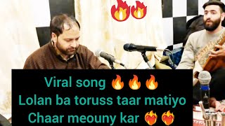 Best kashmiri sufi song//lolan ba toruss taar matiyo chaar meouny karr 🥺🥺//viral song//subscribe plz