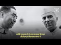 last 24 hours of jawaharlal nehru जवाहर लाल नेहरू के आखिरी पल newj