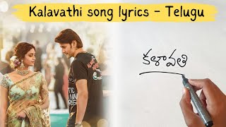 Kalaavathi Song Lyrics | Sarkaru Vaari Paata | Mahesh Babu | Keerthy Suresh