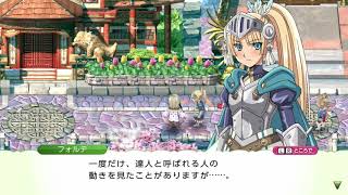 フォルテ　スキル賞賛　特殊セリフ