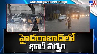 Heavy Rains in Hyderabad | హైదరాబాద్ లో భారీ వర్షం - TV9