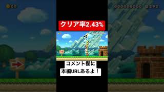 すぐにクリア方法分かった天才いる？ 本編は概要欄にて【マリオメーカー2/マリメ2】#shorts