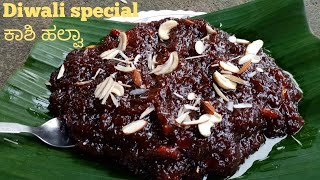 Kashi halwa | Ash gourd halwa recipe | Kushmanda halwa | Namma Tulunad |