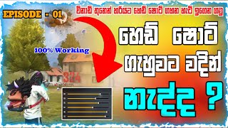 Pro කෙනෙක් වගේ හෙඩ් ශොට් ගහමුත | Headshot Original Tricks | Episode 01