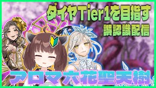 【配信テスト】初心者きりたんがアロマ六花‎聖天樹でダイヤ1を目指す　第一話【遊戯王マスターデュエル】【VOICEROID実況】