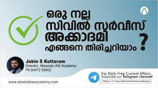 ഒരു നല്ല സിവിൽ സർവീസ് അക്കാദമി എങ്ങനെ  തിരിച്ചറിയാം | Jobin S Kottaram